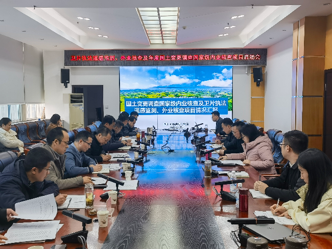 四川365best官网_365直播是什么_365bet官网投注地理信息局召开2023年调查监测和卫片执法类项目启动...